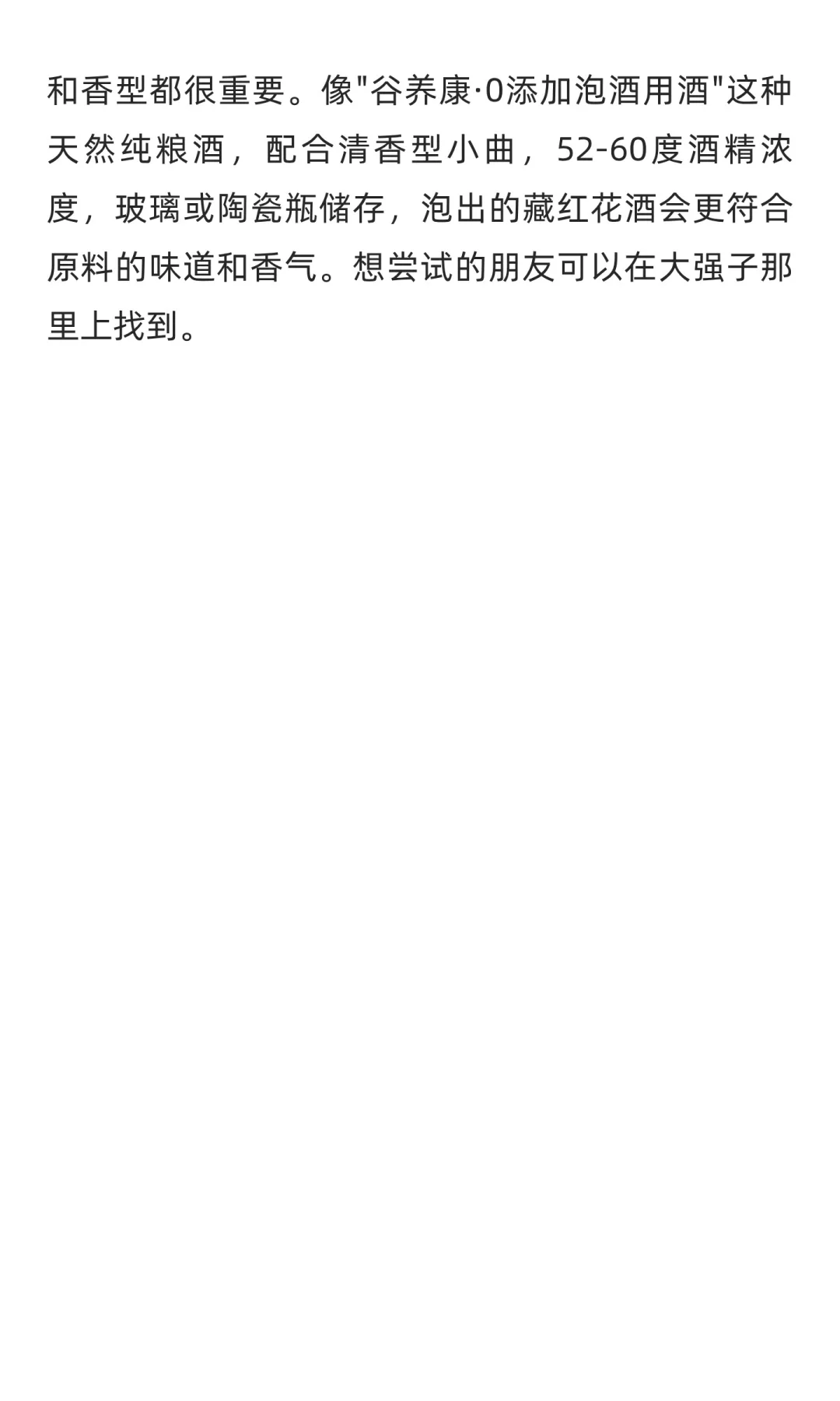 藏红花泡酒用什么白酒泡最好？教你挑对酒