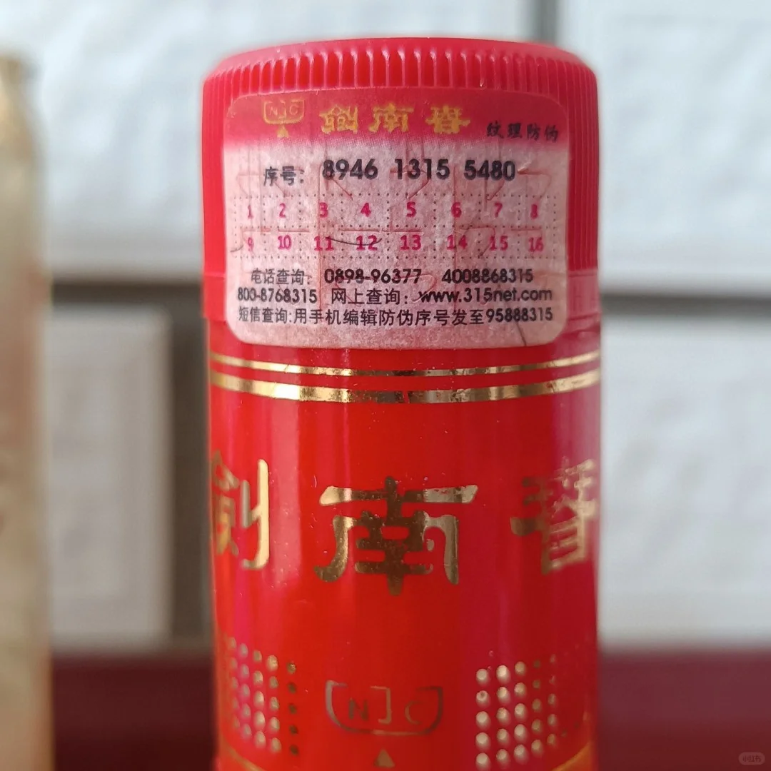 08年52℃剑南春一瓶，酒花好