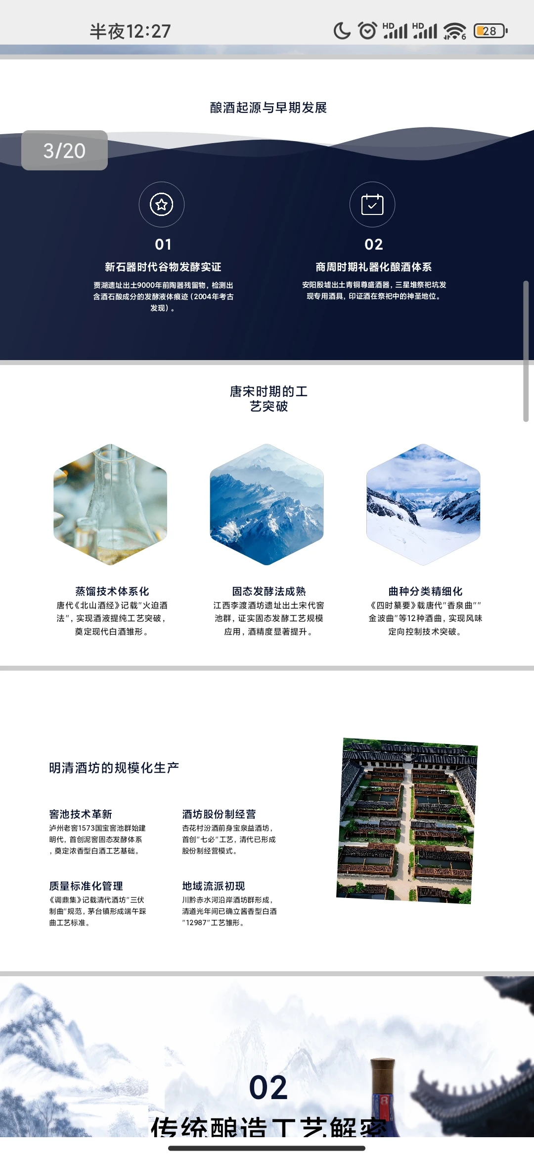 ppt分享，白酒文化简介