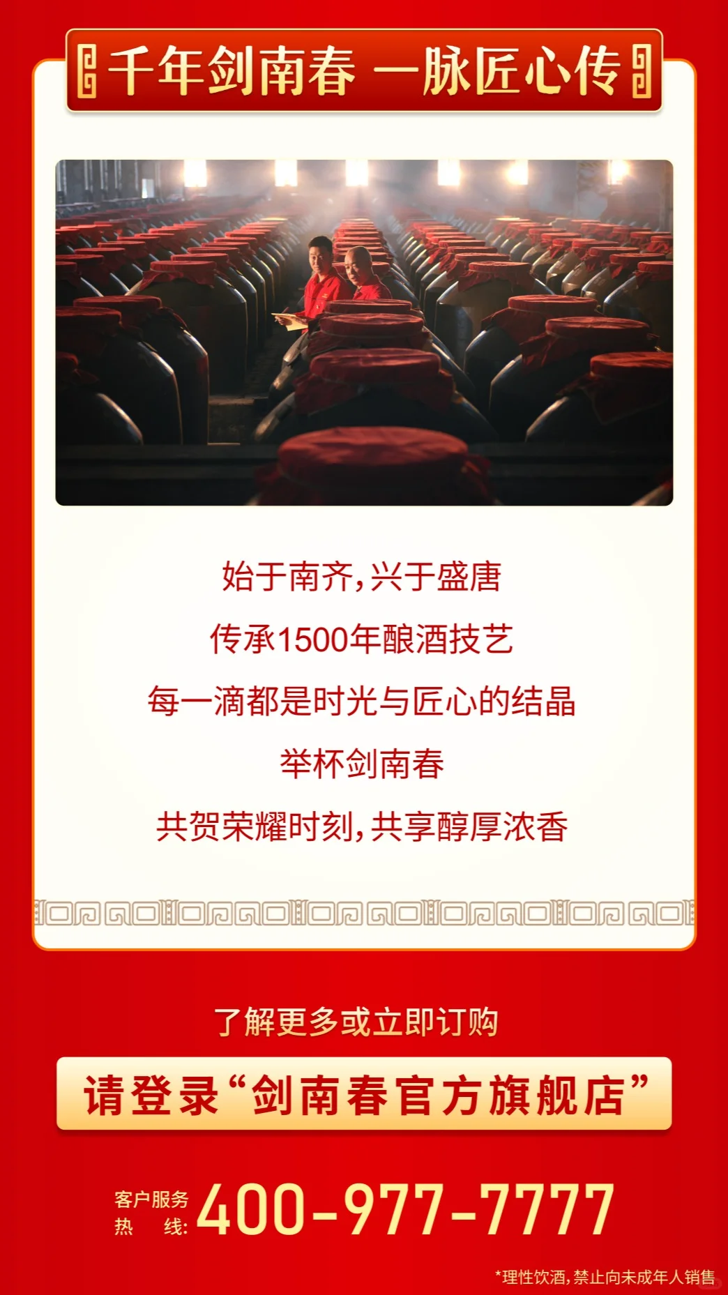 剑南春获天猫双11白酒行业交易总量第一名!