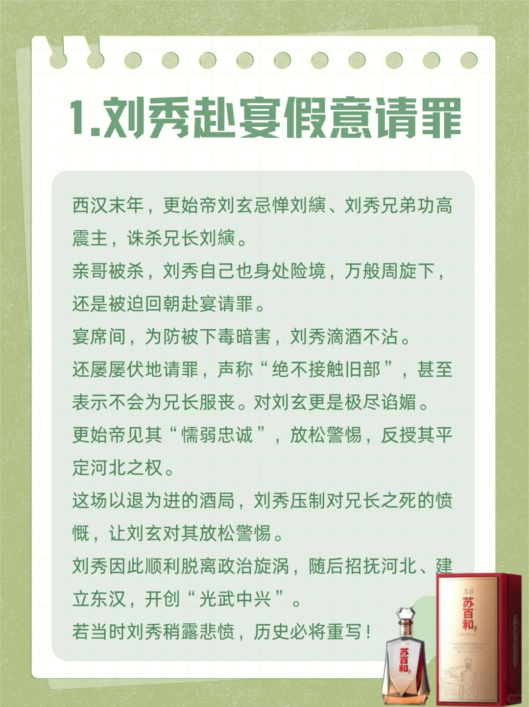 苏百和酒文化：古代改变历史的三次酒局