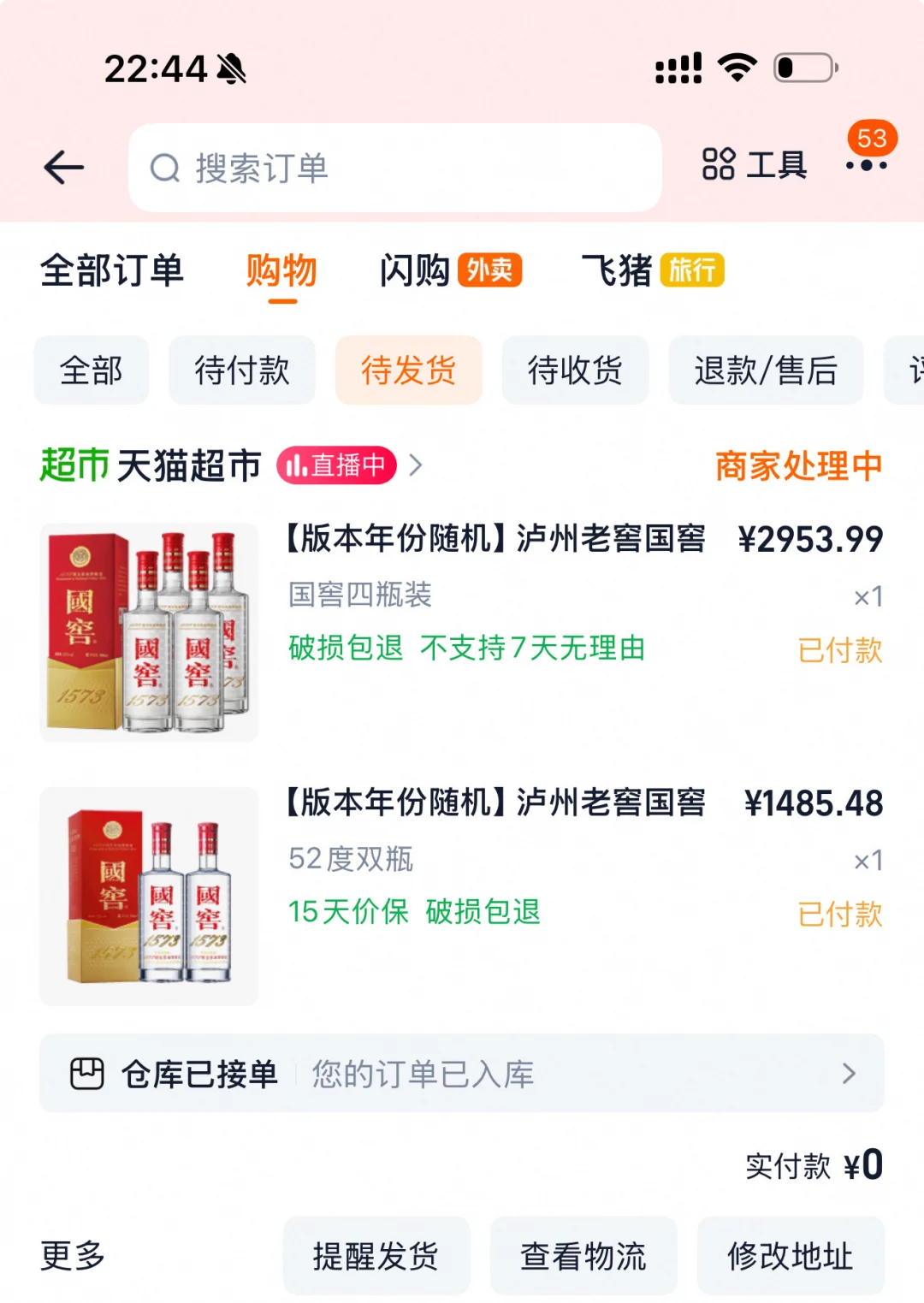 国窖740，五粮液760