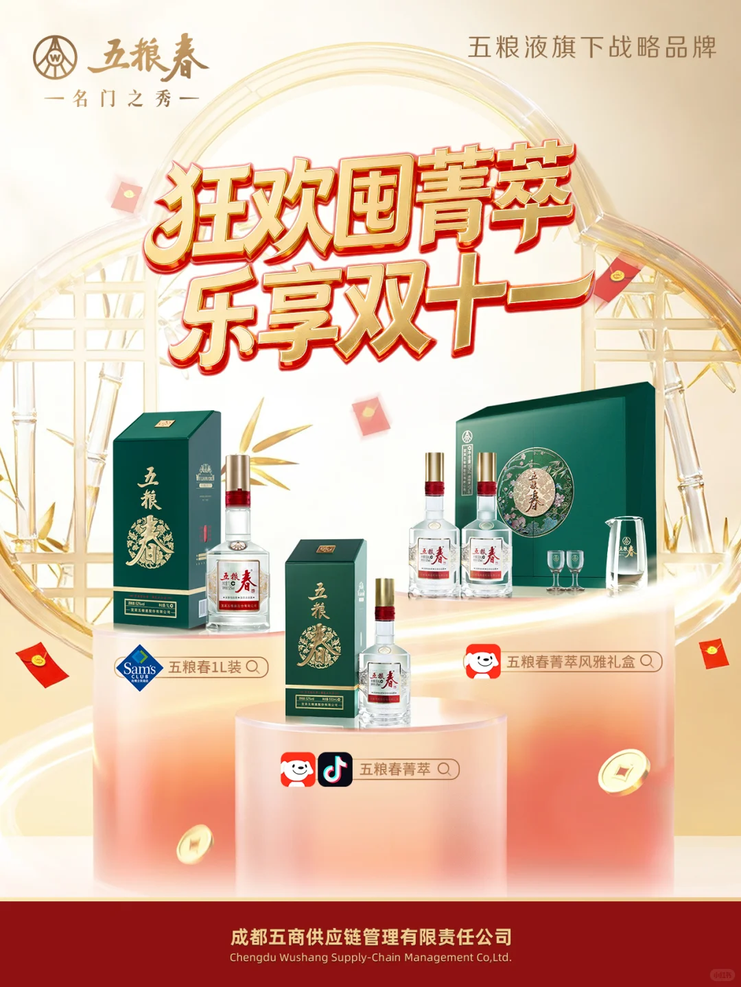 购酒攻略来啦?狂欢囤菁萃，乐享双十一