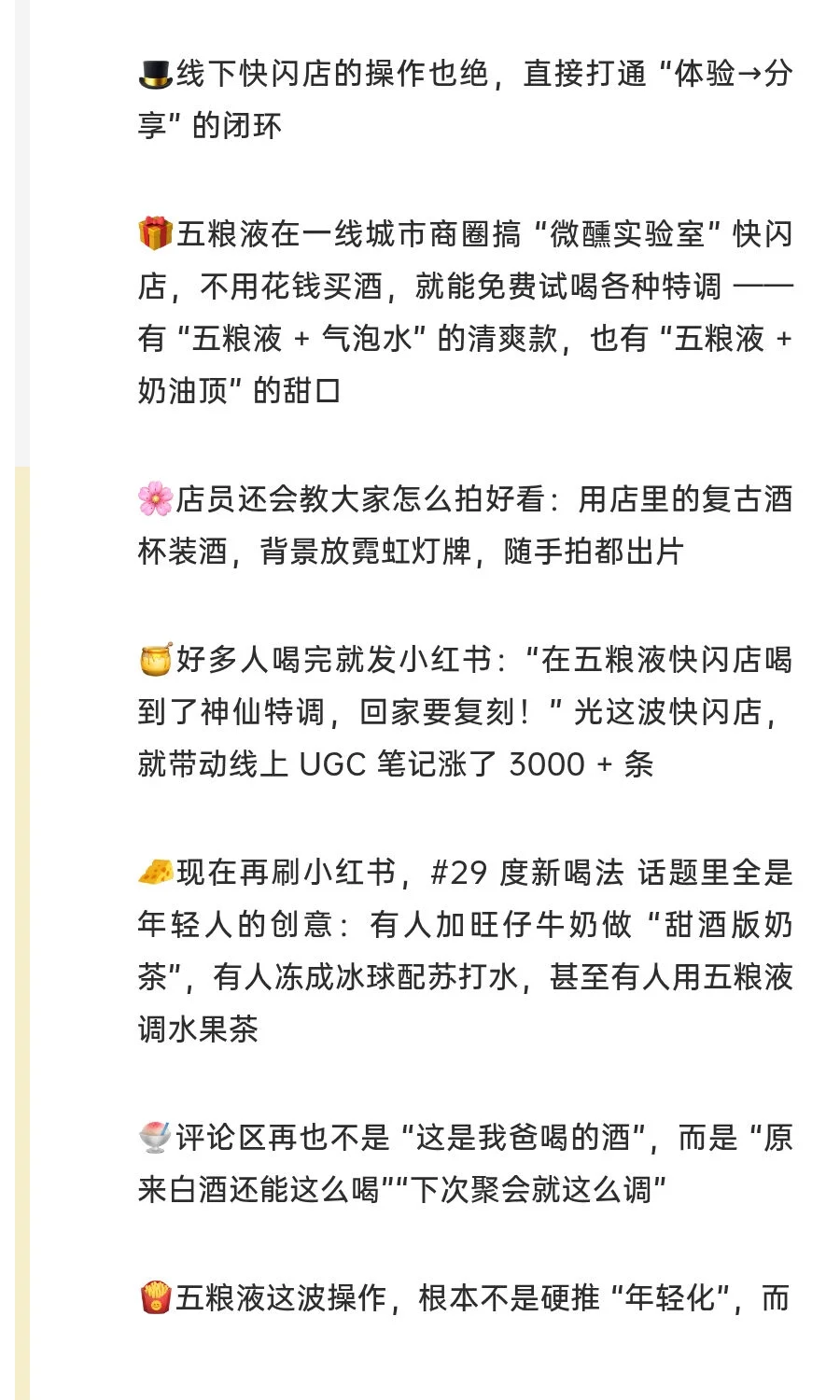 五粮液居然让年轻人追着晒调酒，#29 度新喝