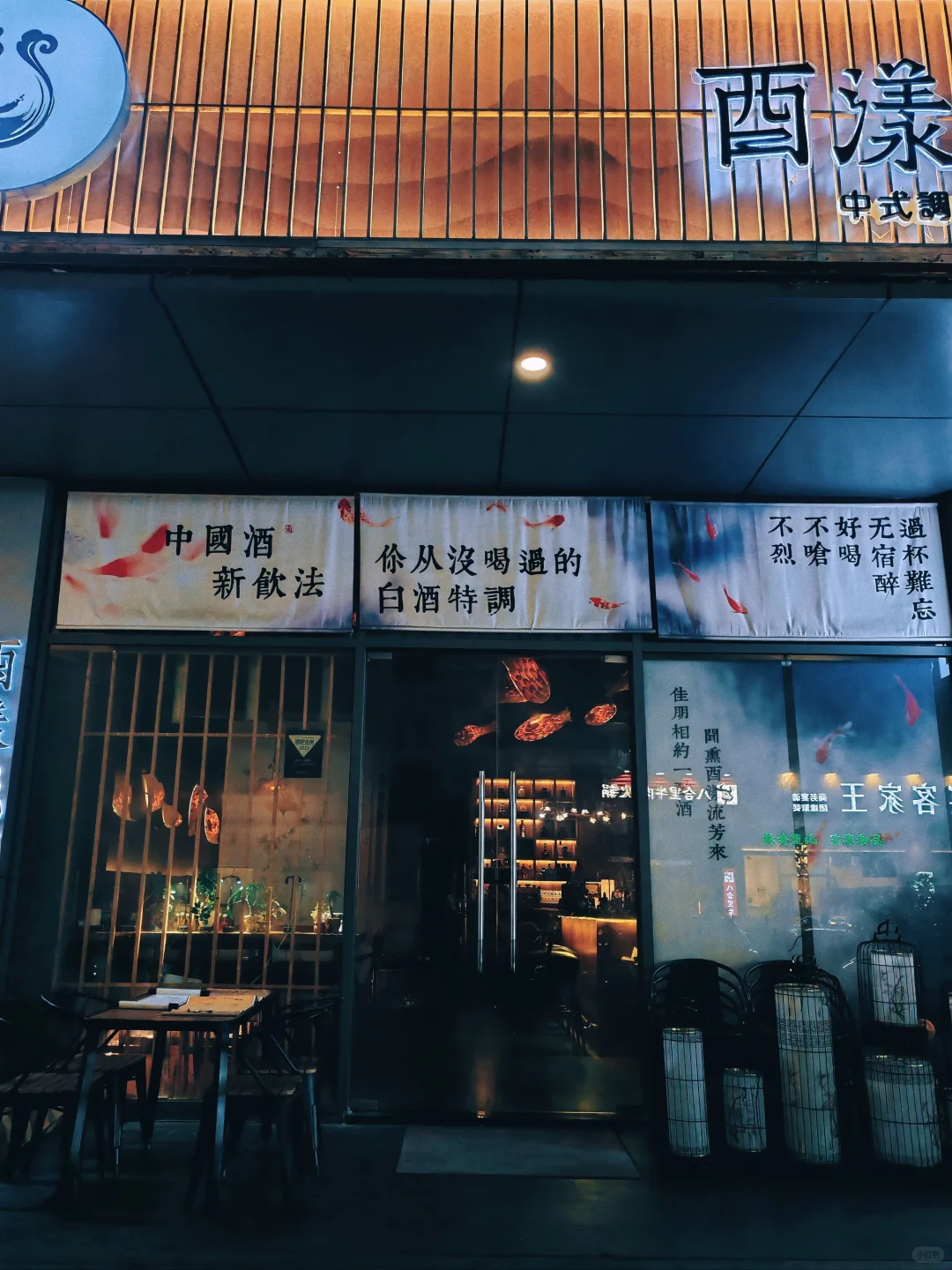 一杯纯白酒特调，一份文化推广的心