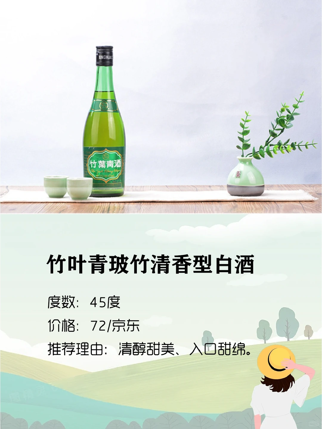 适合女性朋友喝的5款白酒推荐！