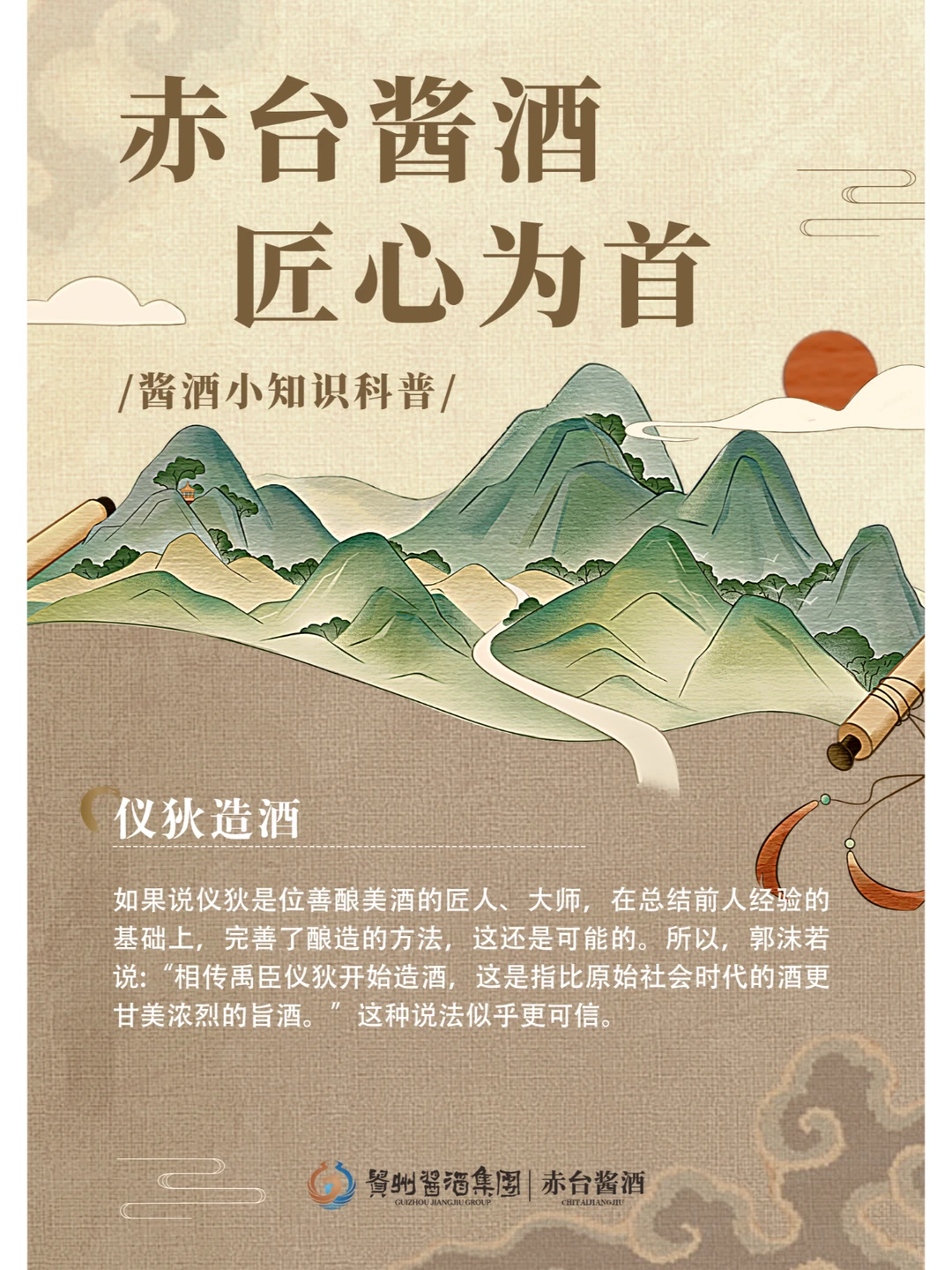 典籍里的酱酒 | 百科百科