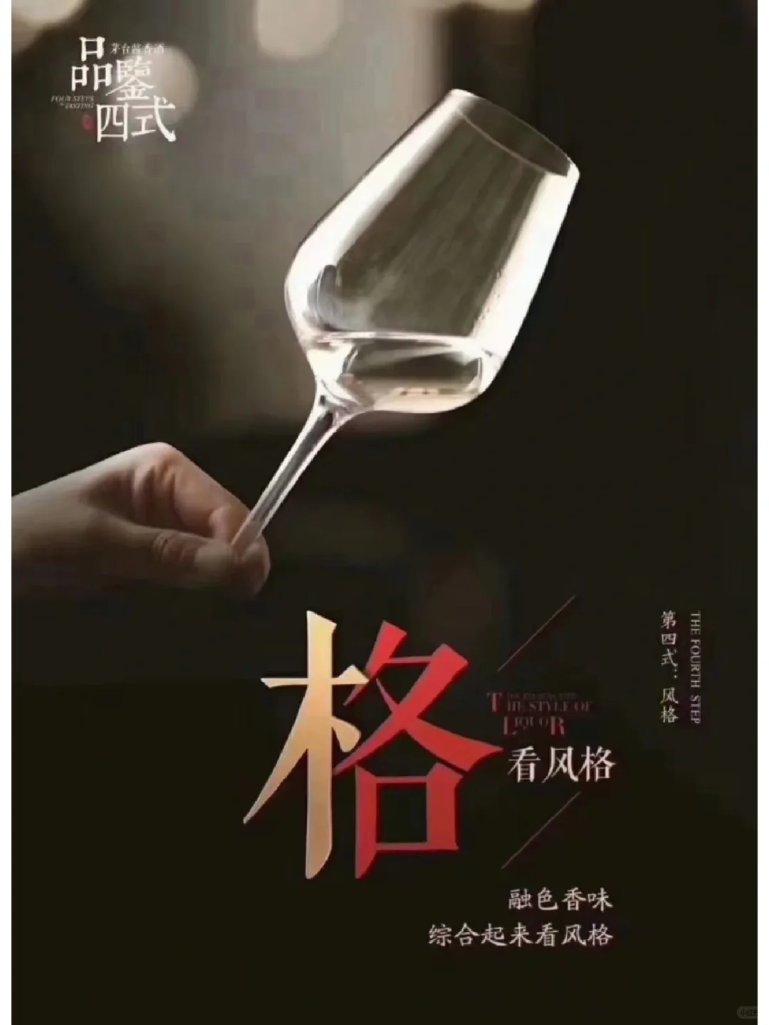 品酒的基础入门四式