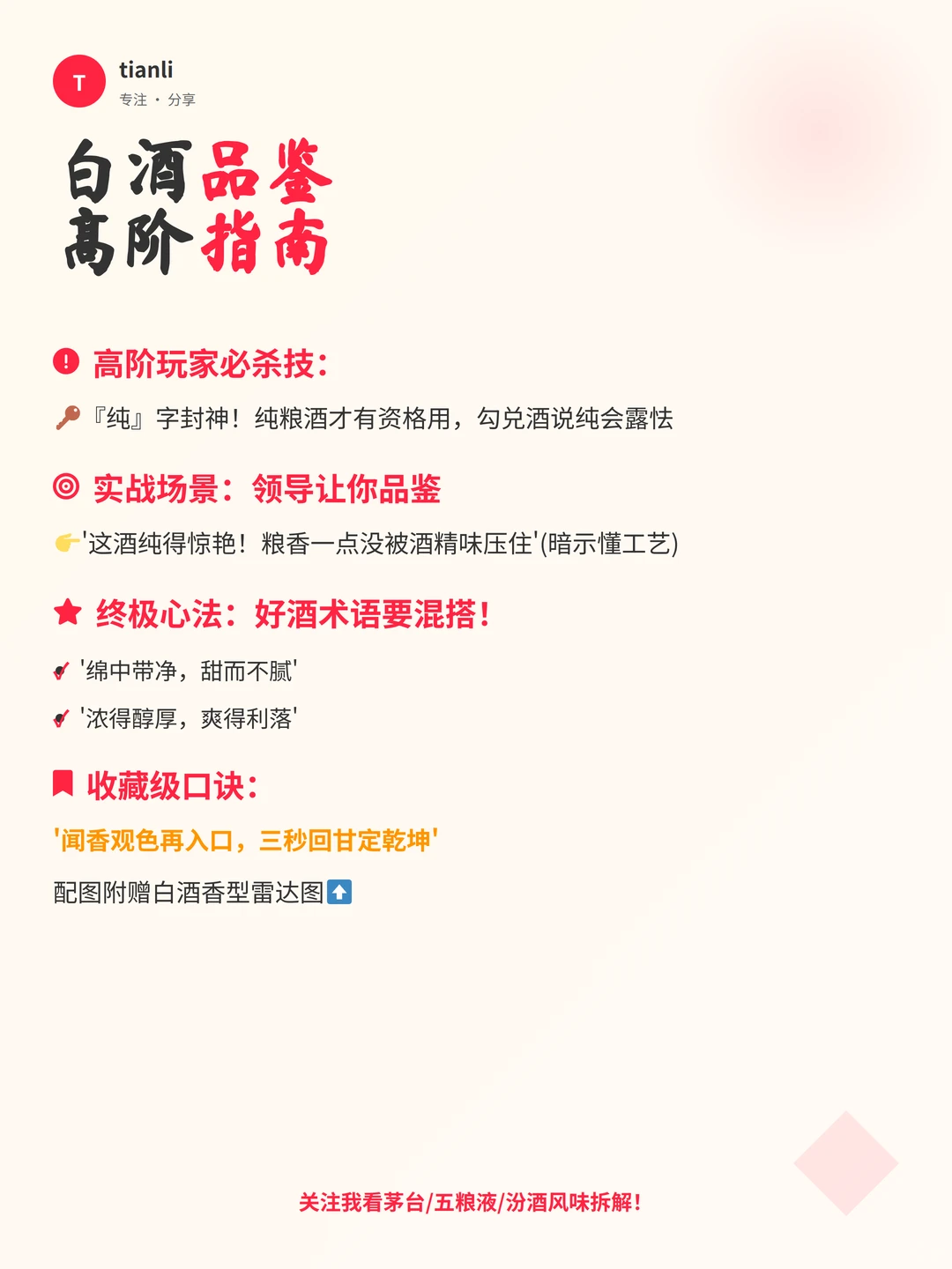 品酒师不说㊙️白酒8个行话暗号