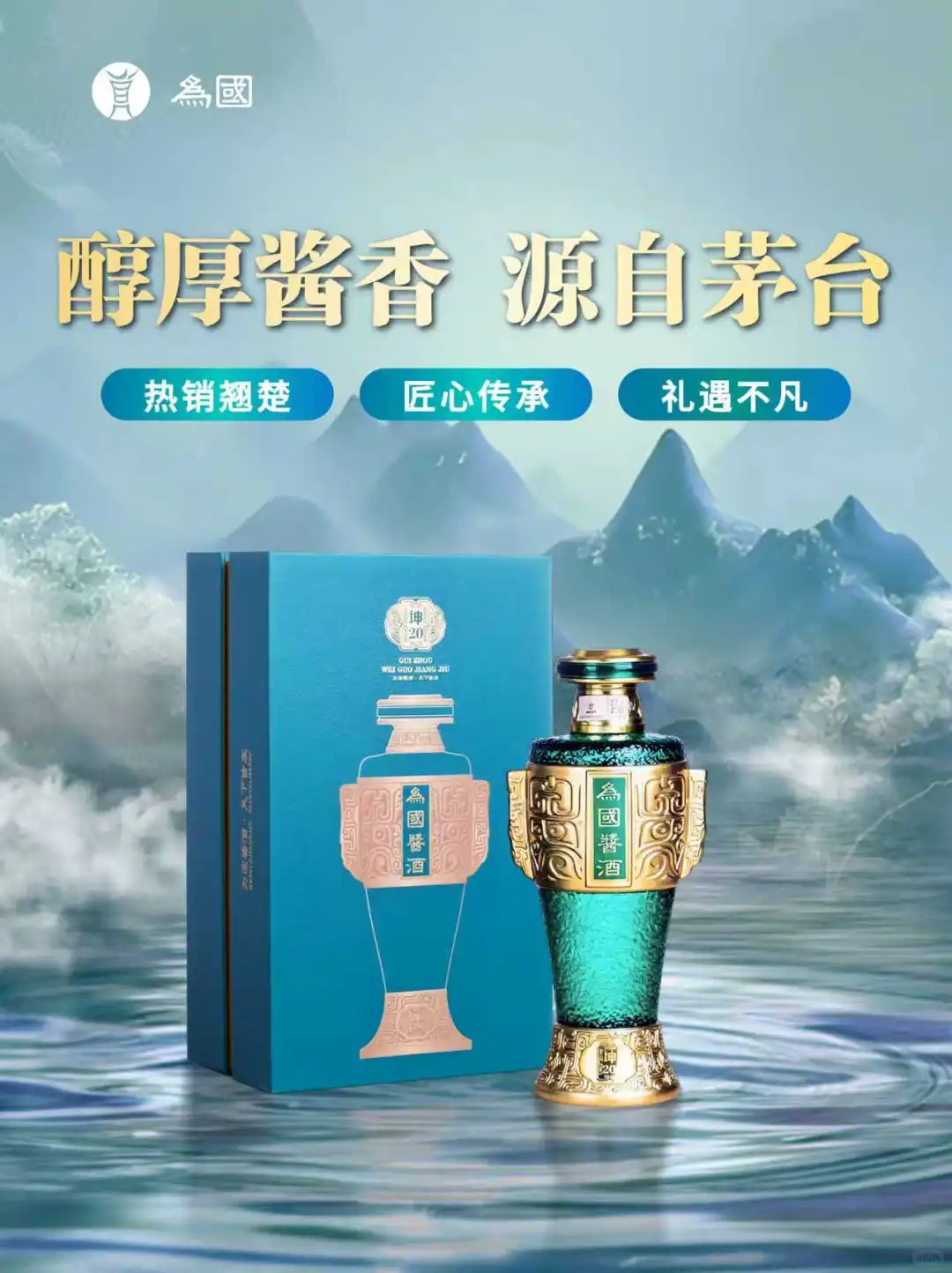 ?三分钟认识一款为国酒|为国·坤20