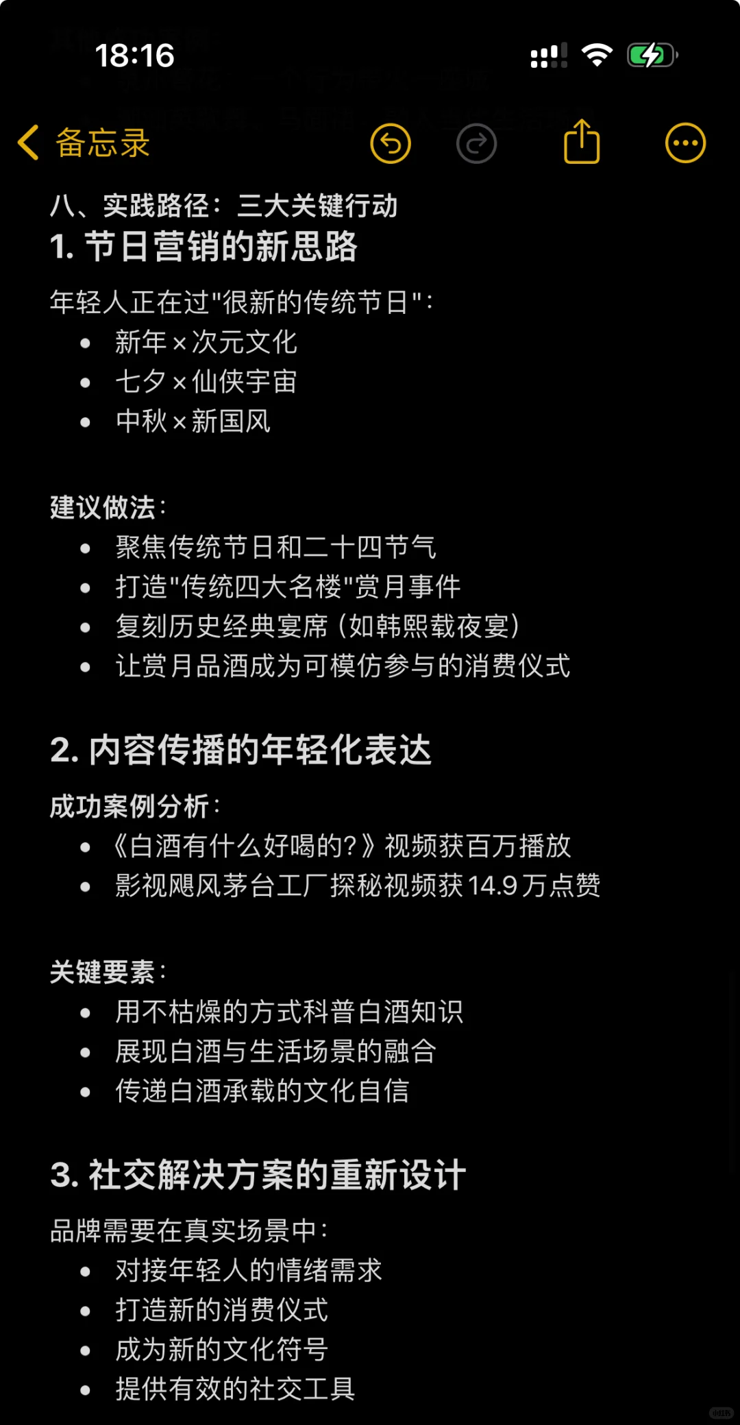 ?白酒：从场景营销到情绪共鸣的破局之道