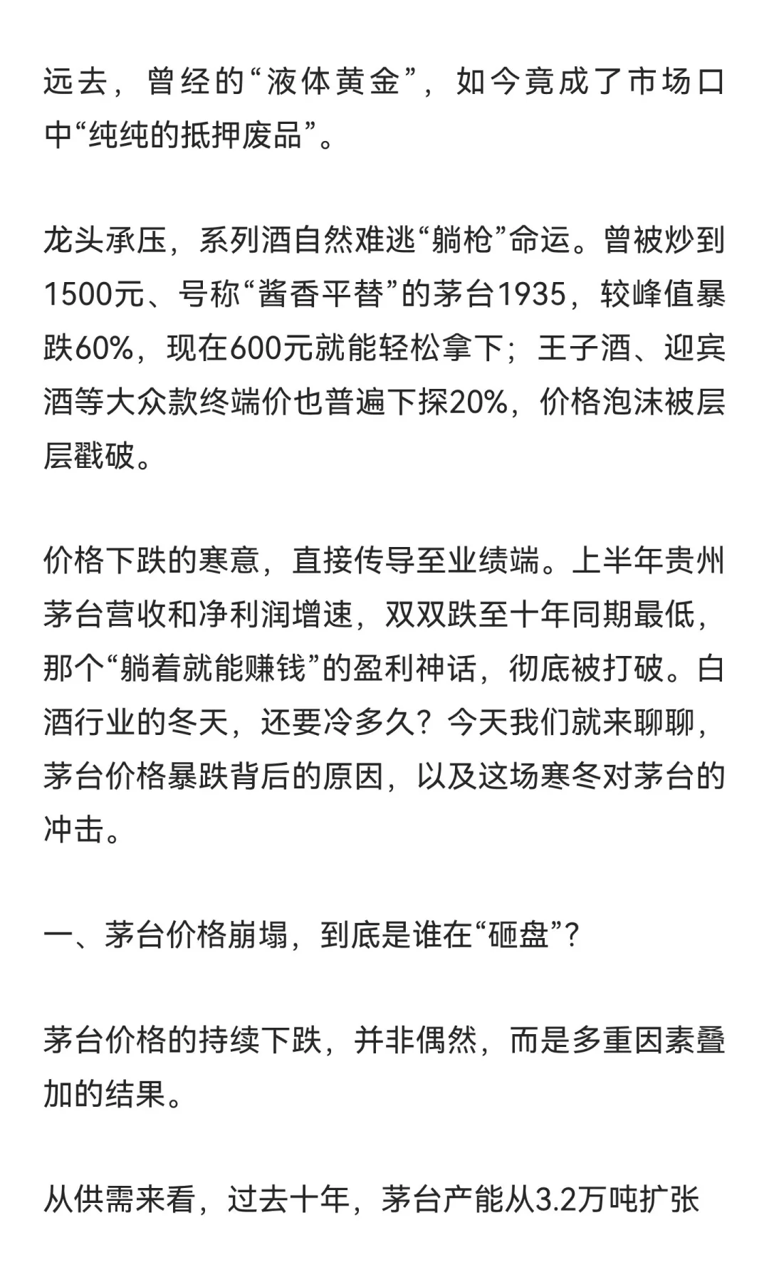 茅台散瓶价跌破1600！白酒行业的冬天，还要
