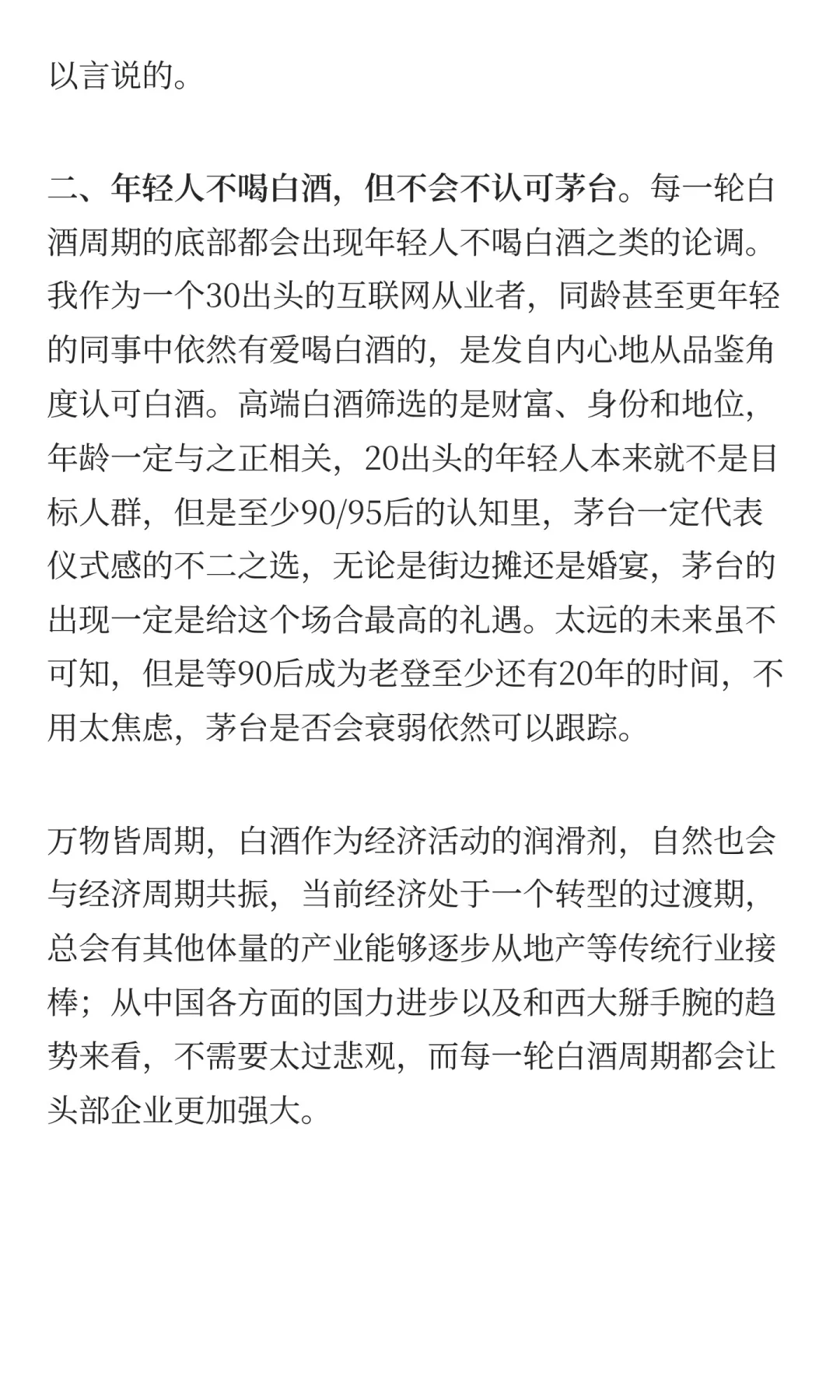 CPI转正，现在该配置白酒吗？