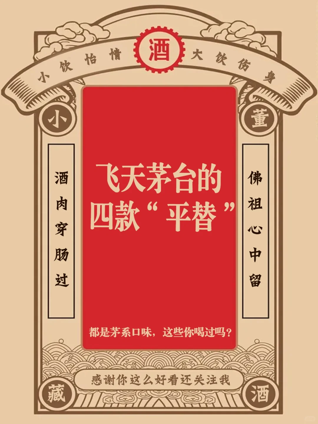 白酒种草?飞天茅台的4款''平替''?