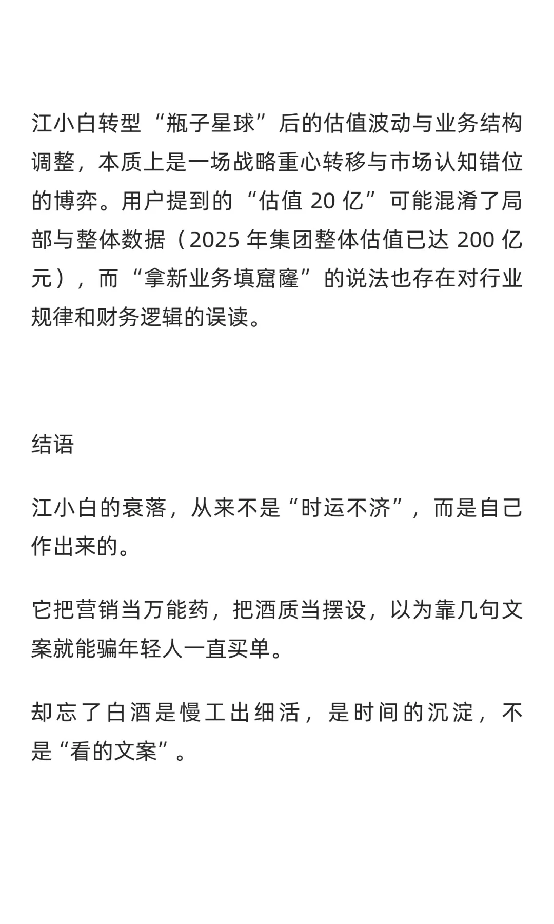 一年蒸发 10 亿！网红白酒到 “狗都不喝”