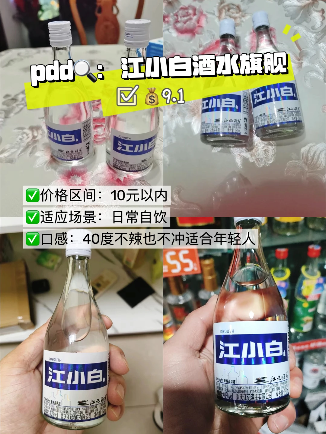 拼多多推荐｜不同价位的白酒?