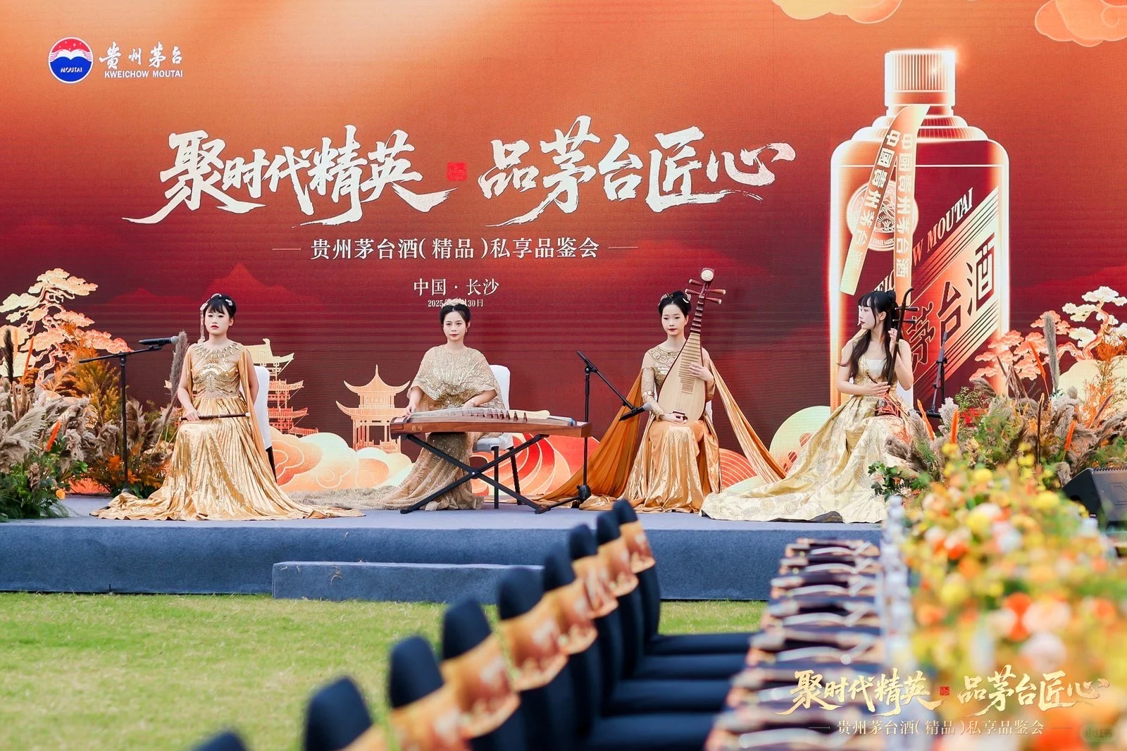 精品茅台品鉴会 长沙站