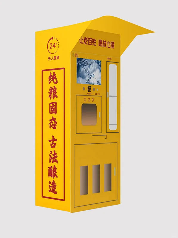 科技赋能：智能售酒机的核心优势