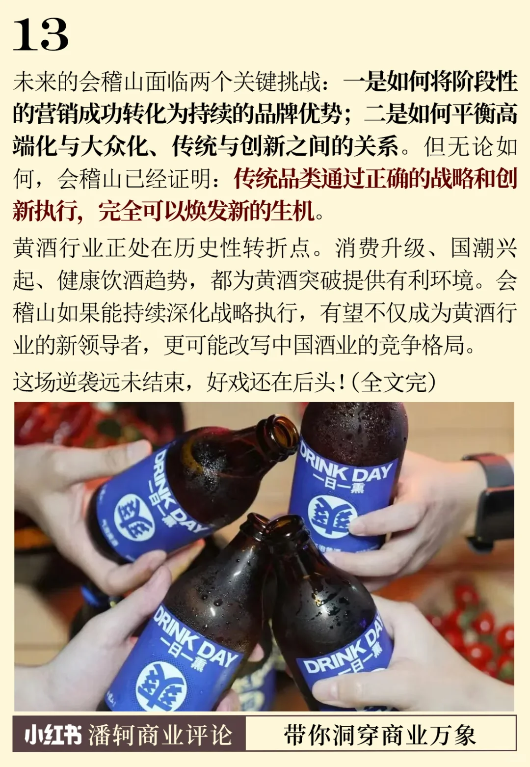 会稽山黄酒：一场华丽的逆袭