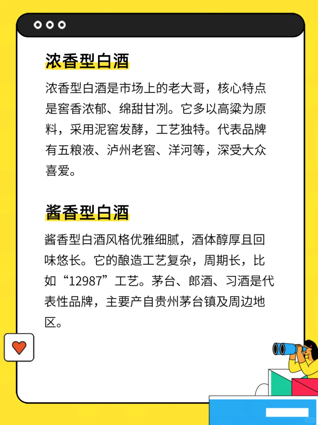 白酒的三大香型，你知道吗？??