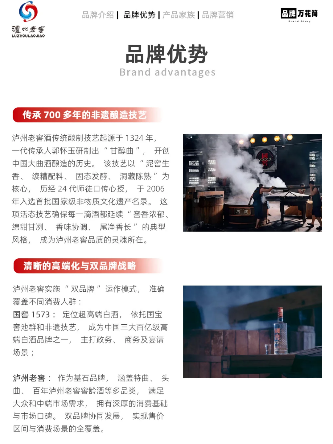 每天认识一个品牌：泸州老窖