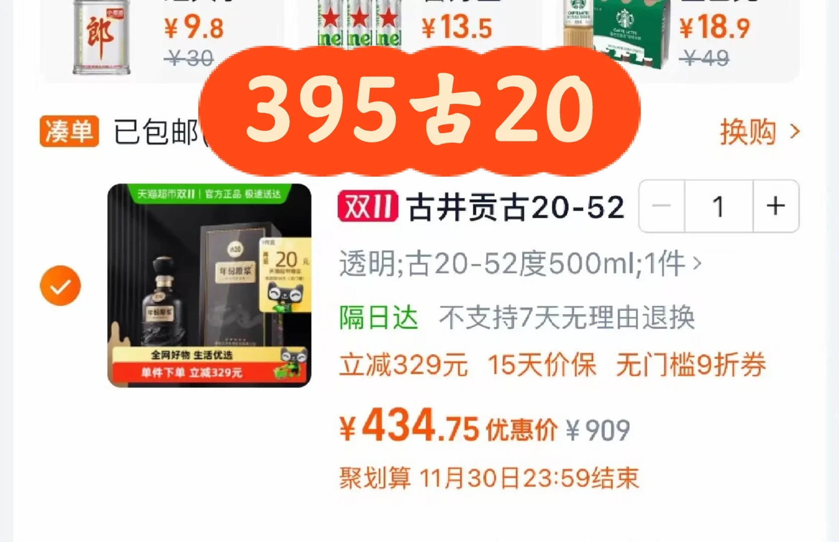 395的古20！双十一结束了！
