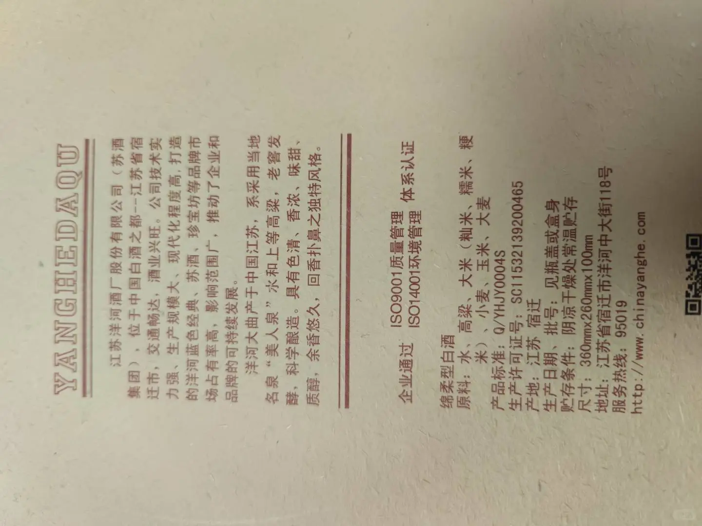 洋河大曲复古版