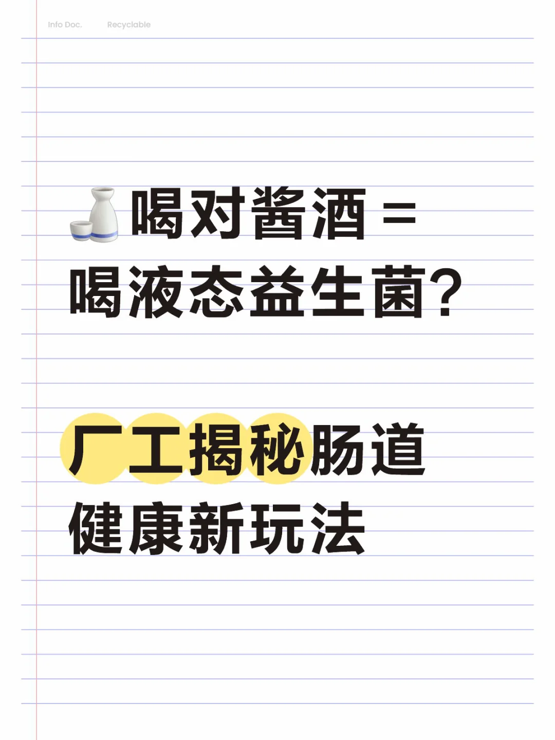 ?喝对酱酒＝喝液态益生菌？｜厂工揭秘肠道健