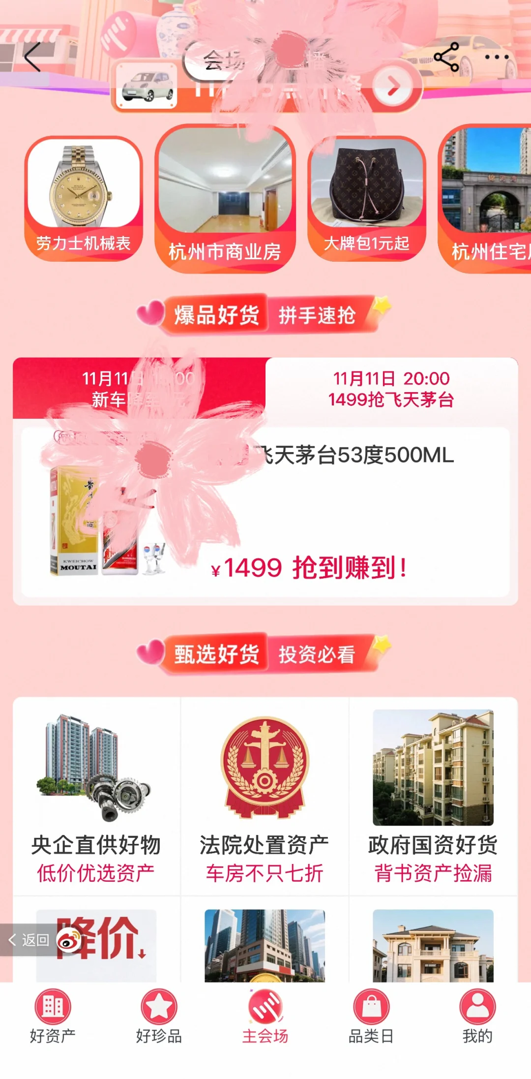 ?晚8点，飞天茅台1499元抢！