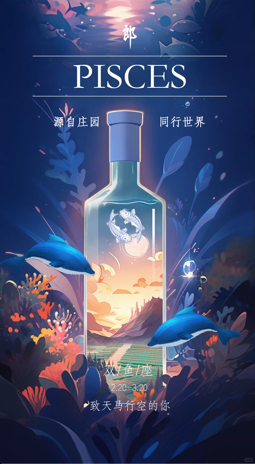 这个白酒有点意思，找找有没有你的星座