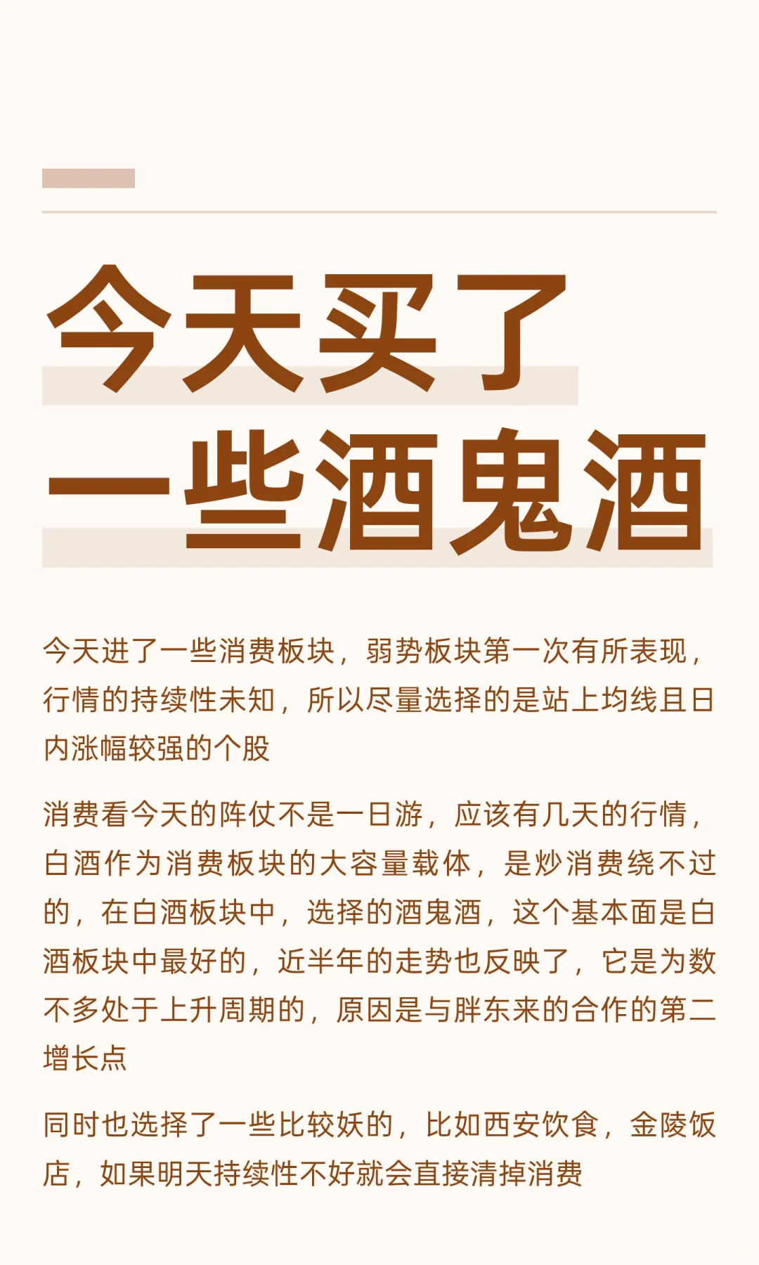 今天买了一些酒鬼酒