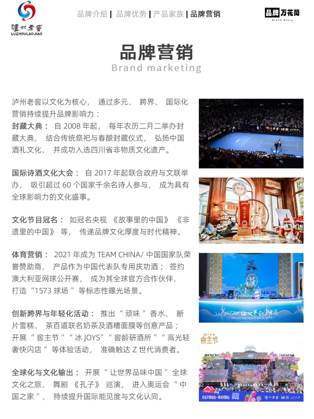 每天认识一个品牌：泸州老窖