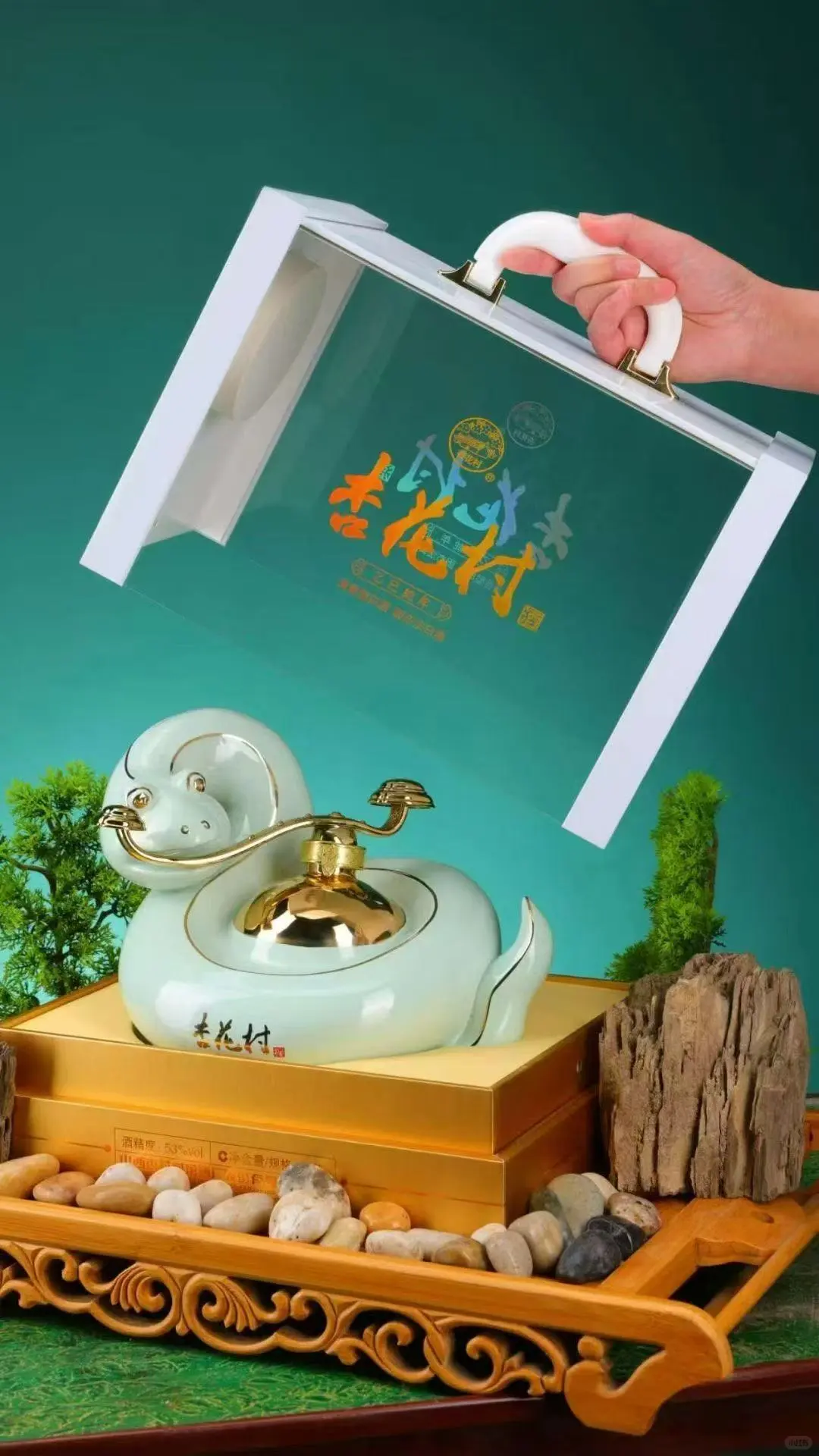 【杏花村生肖蛇酒】