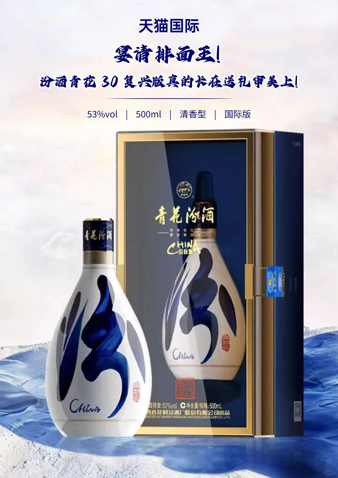 宴请排面王！汾酒青花 30 双瓶太顶了?