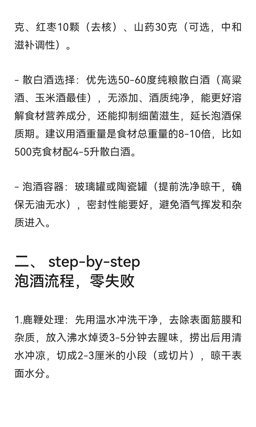 散白酒泡酒秘籍：鹿茸鹿鞭酒这样泡，醇香入