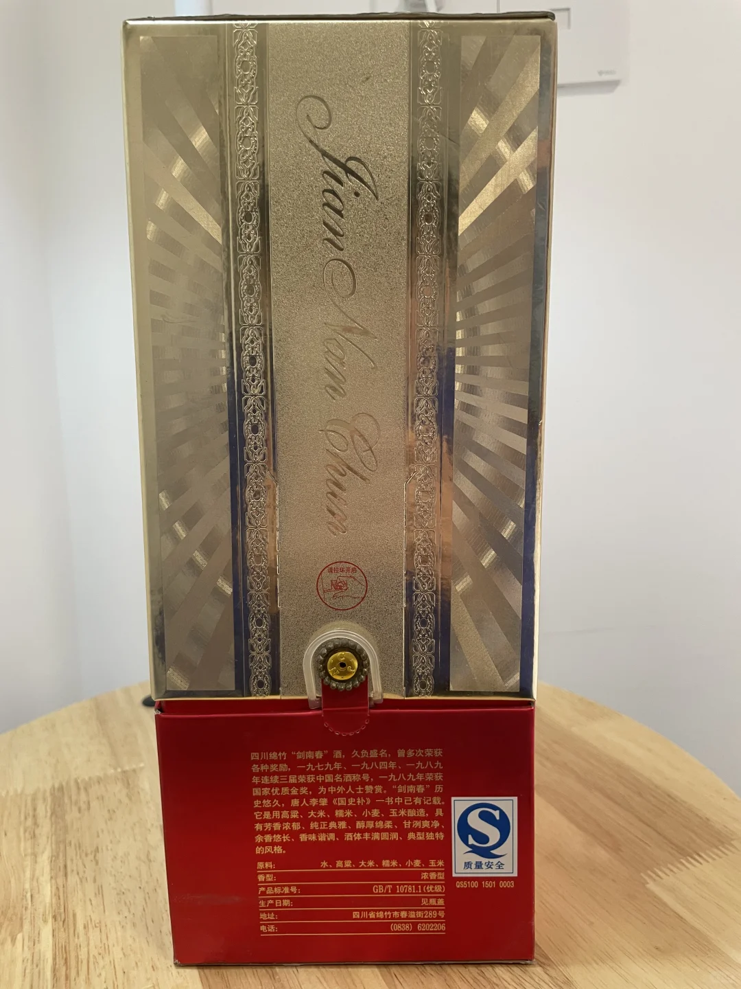 又是一瓶剑南春