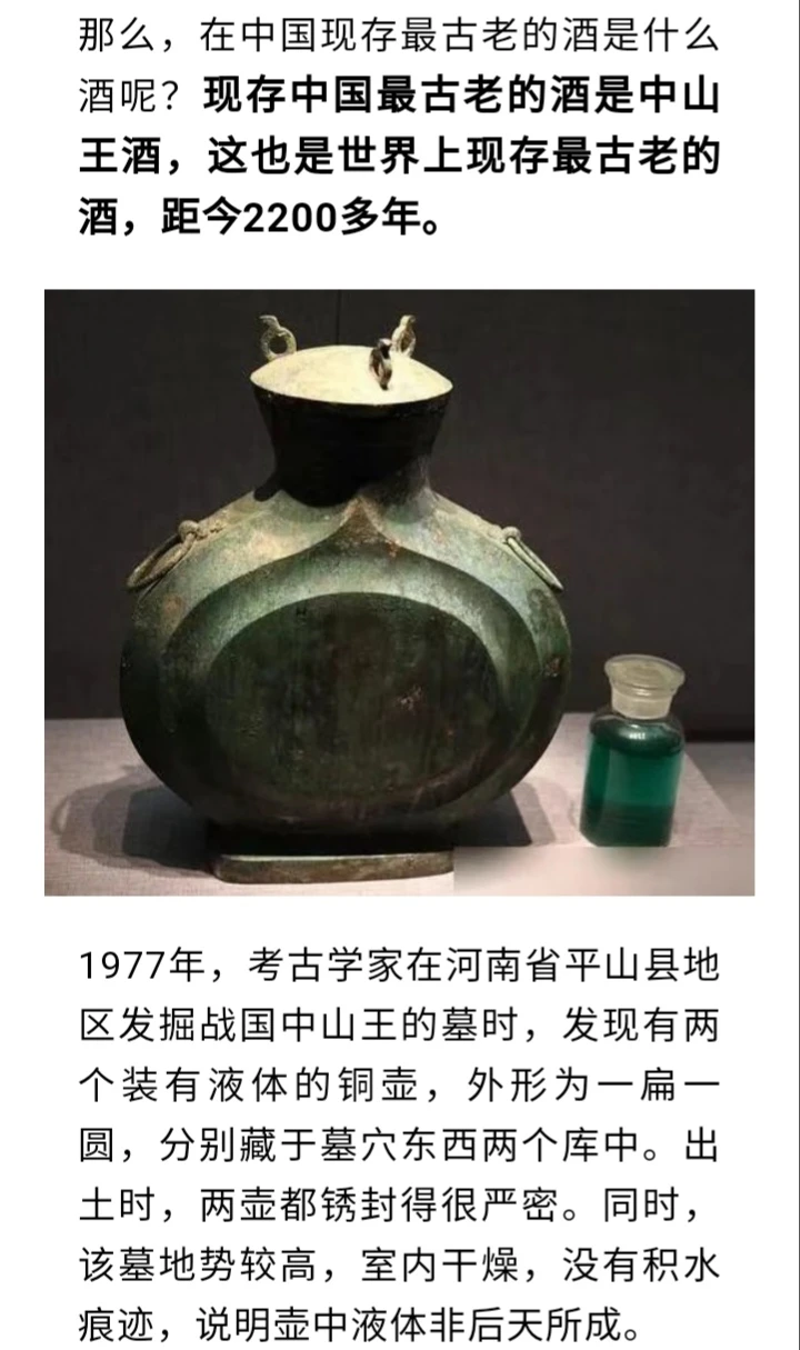 酒的历史资料。。。