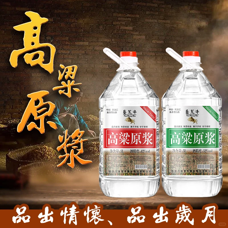 震惊！被这款高粱原浆酒狠狠吸引住！