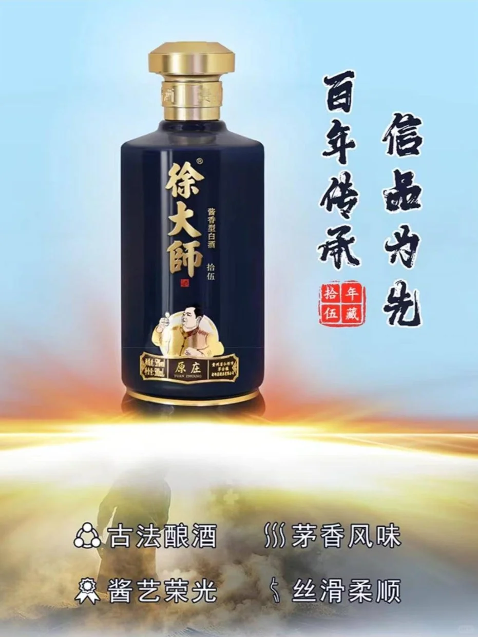 要喝酱香白酒就选徐大师系列