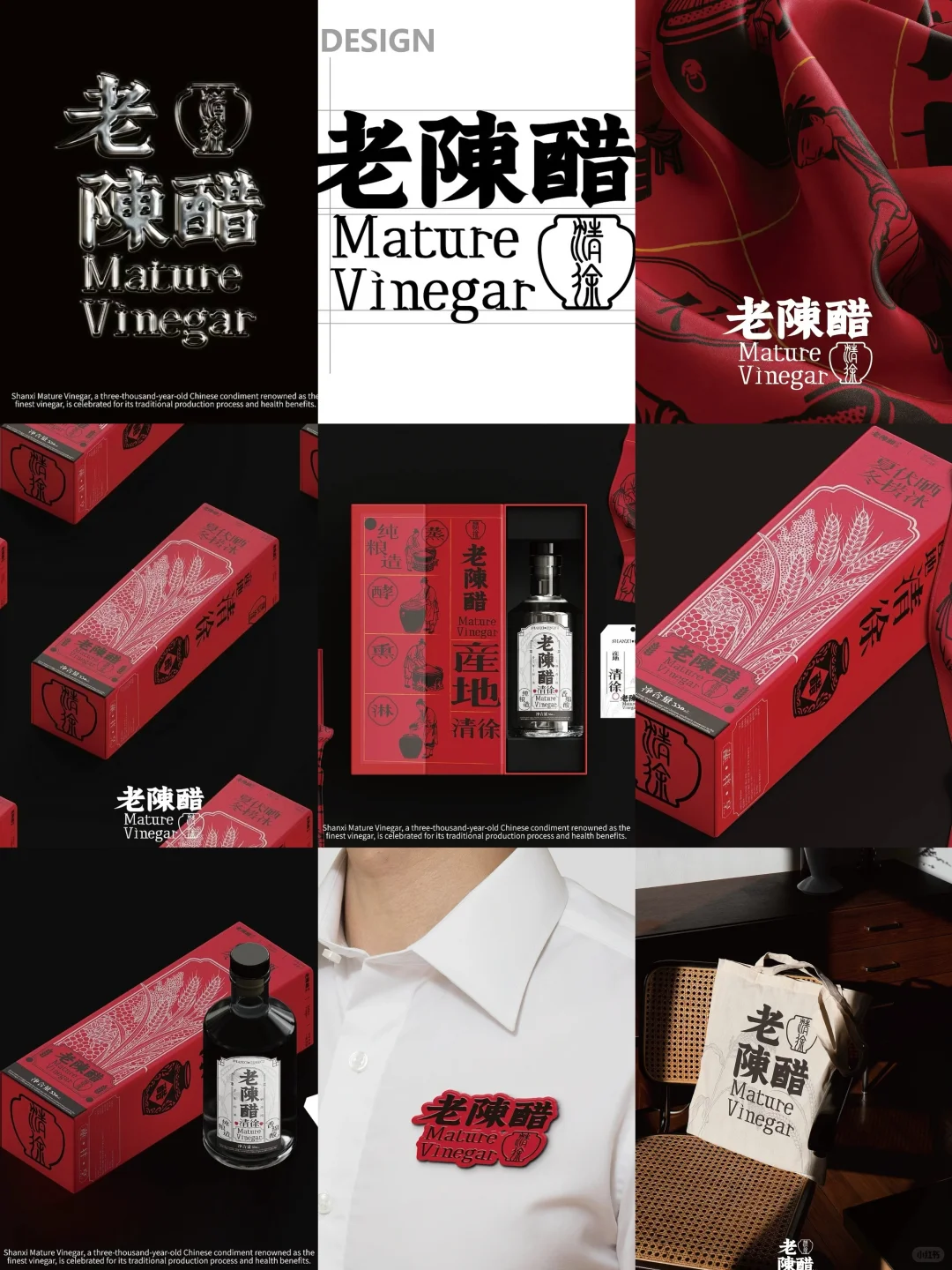 老陈醋品牌全案设计