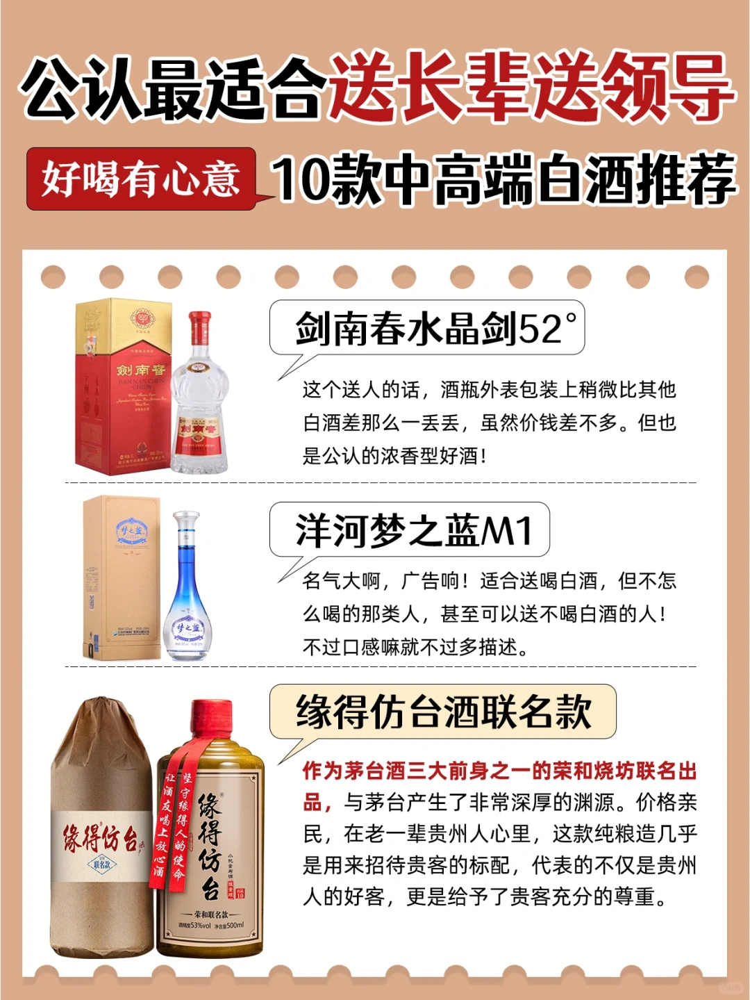 一鸣惊人！长辈领导z喜欢10款中,高端白酒