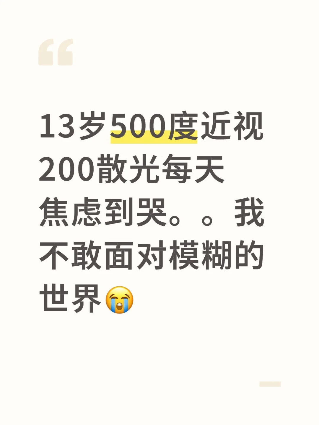 怎么办啊啊啊啊啊！我真的一直在哭
