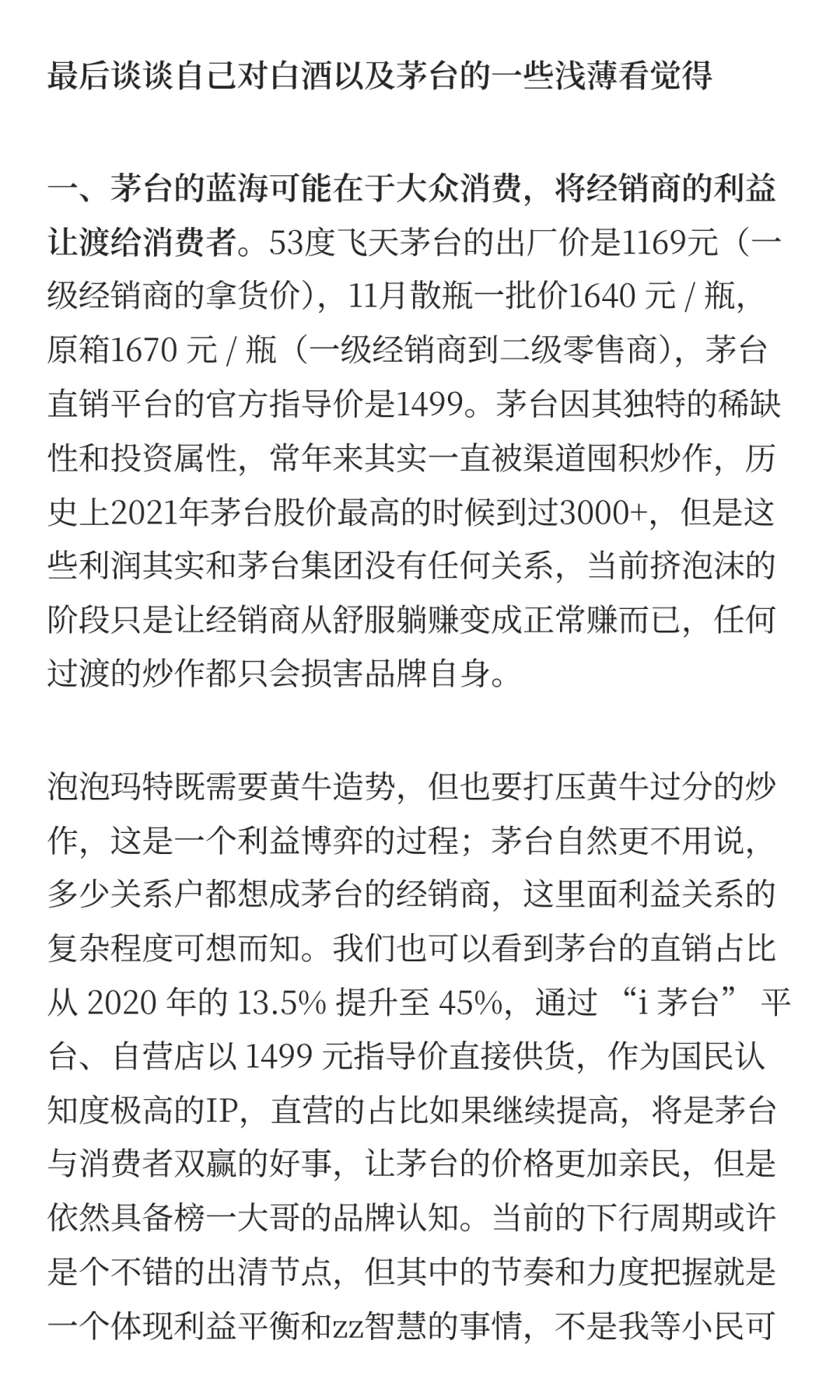 CPI转正，现在该配置白酒吗？