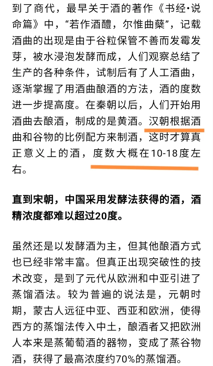 酒的历史资料。。。