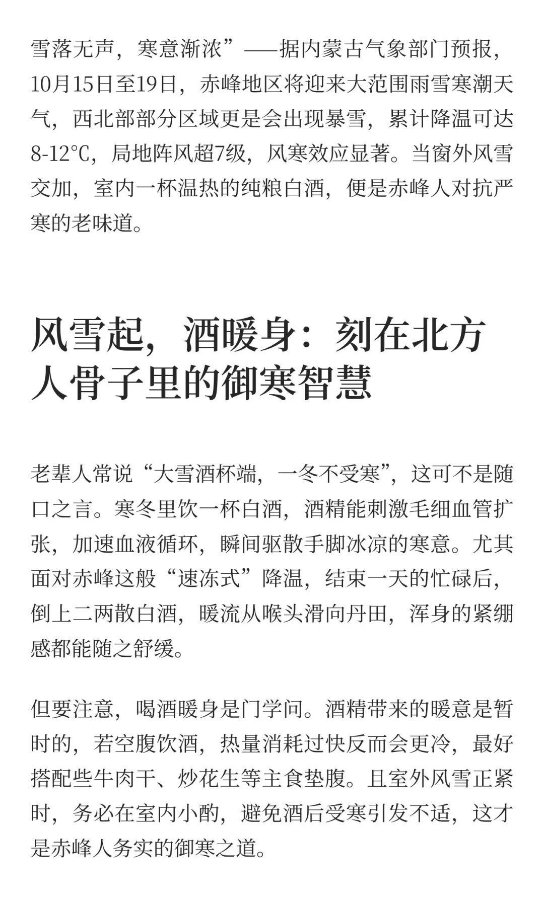 赤峰暴雪预警！温一壶纯粮酒，暖透整个寒冬