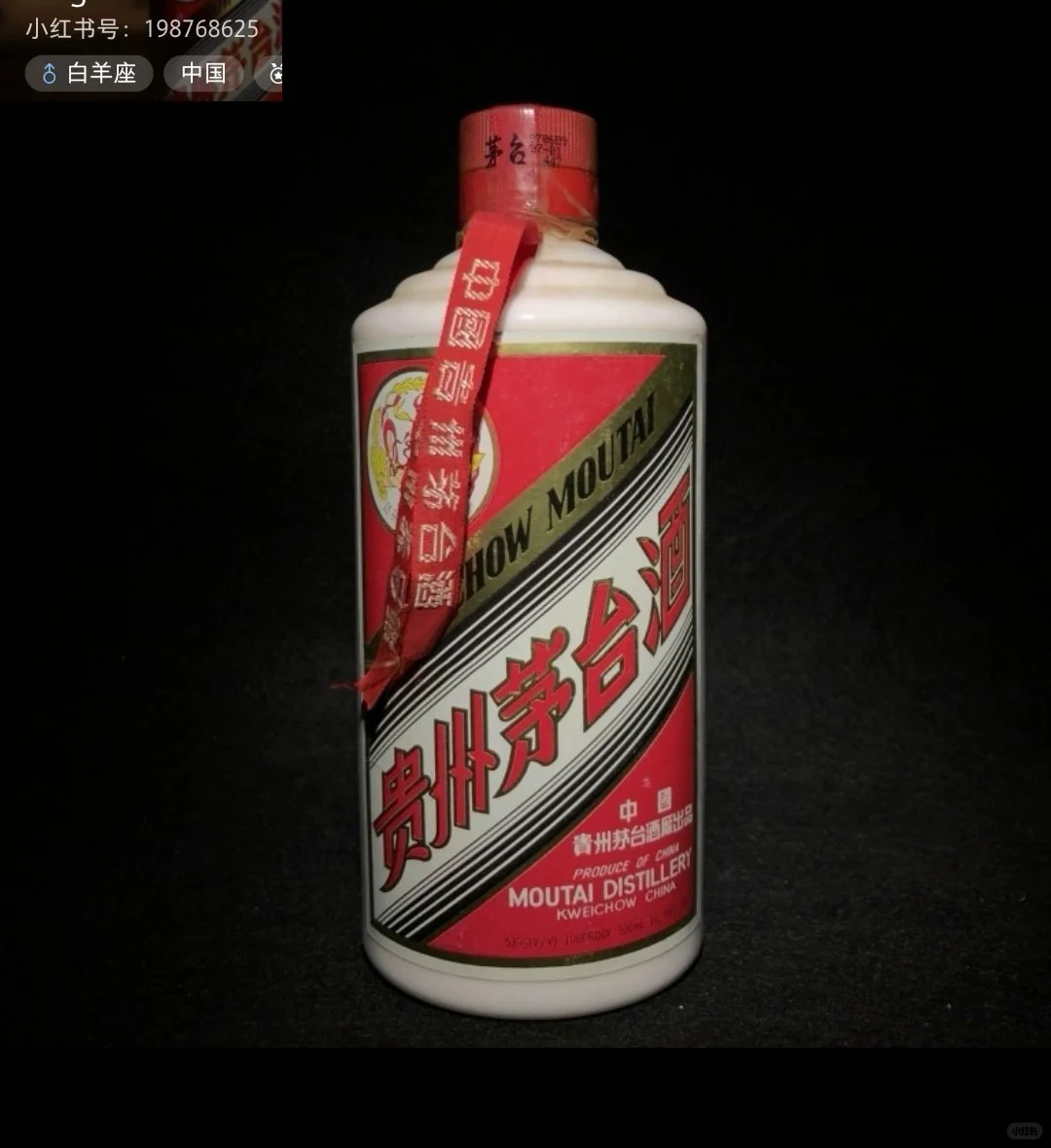 10款最稀缺的茅台酒排名（倒序第八名）