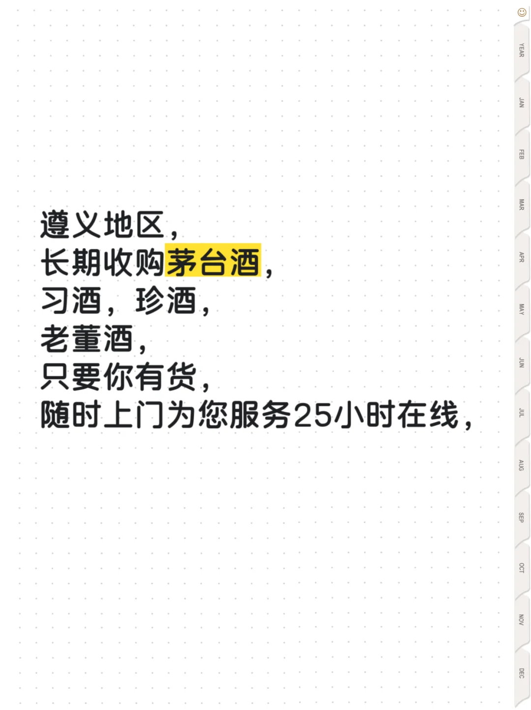 遵义地区的长期白酒收购‼️