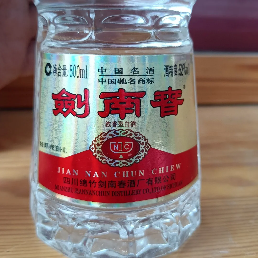 08年52℃剑南春一瓶，酒花好