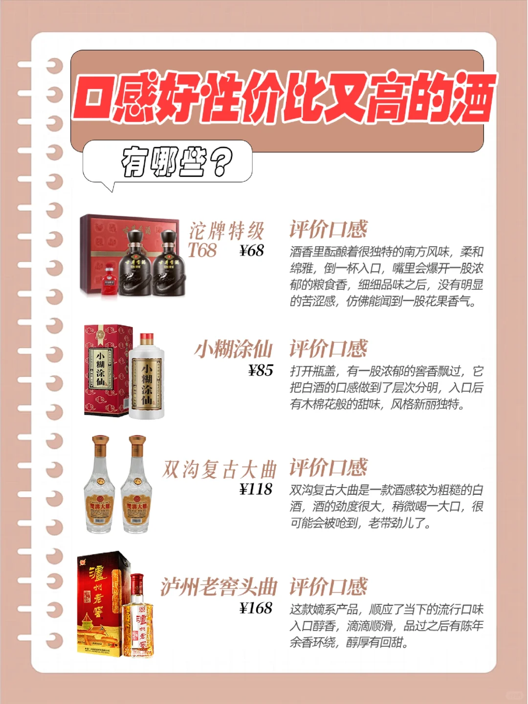 口感好性价比又高的白酒