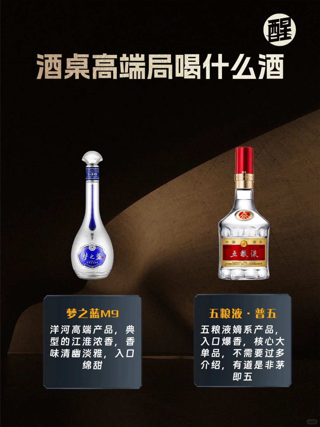 酒桌高端局都喝什么酒？